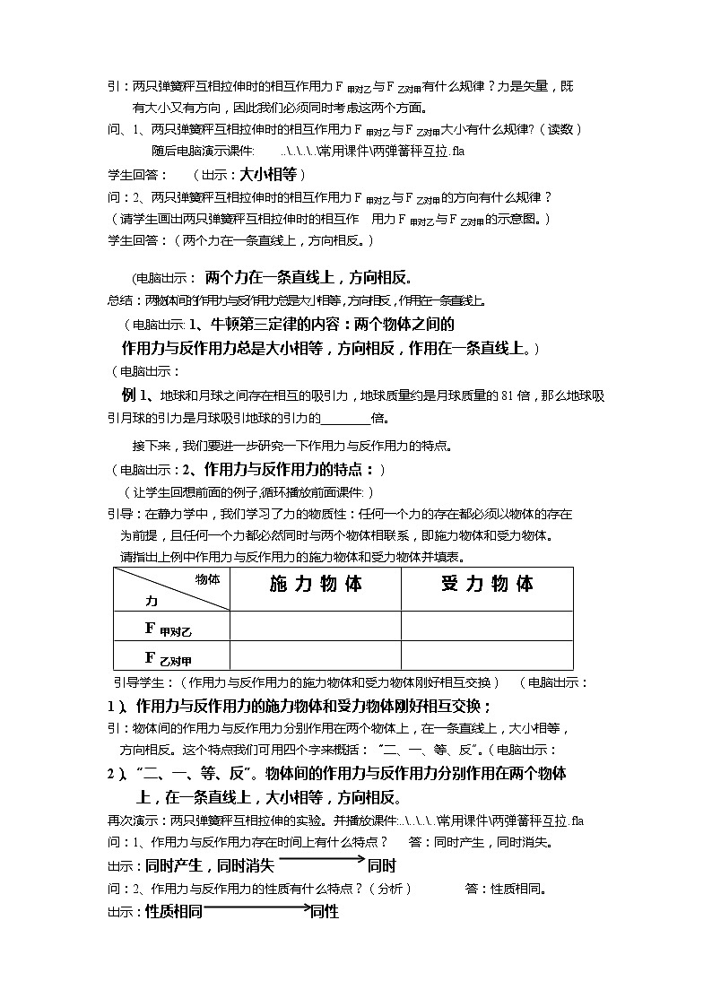 高中物理人教版必修1教案《牛顿第三定律》302