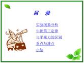 《牛顿第三定律》课件8（24张PPT）（人教版必修1）