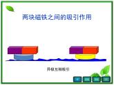 《牛顿第三定律》课件8（24张PPT）（人教版必修1）