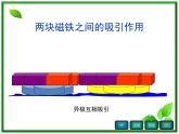 《牛顿第三定律》课件8（24张PPT）（人教版必修1）