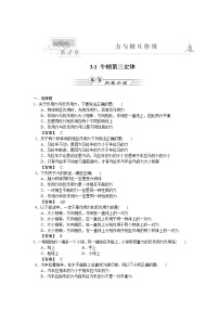 高中物理人教版 (新课标)必修15 牛顿第三定律巩固练习