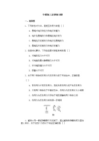 高中物理人教版 (新课标)必修15 牛顿第三定律课后复习题