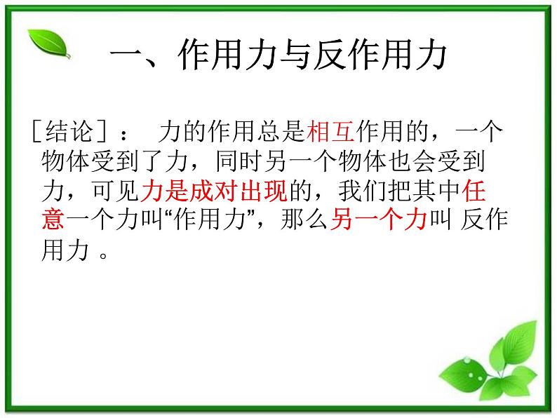 福建省莆田八中高一物理课件：4.5《 牛顿第三定律》（人教版必修1）第4页