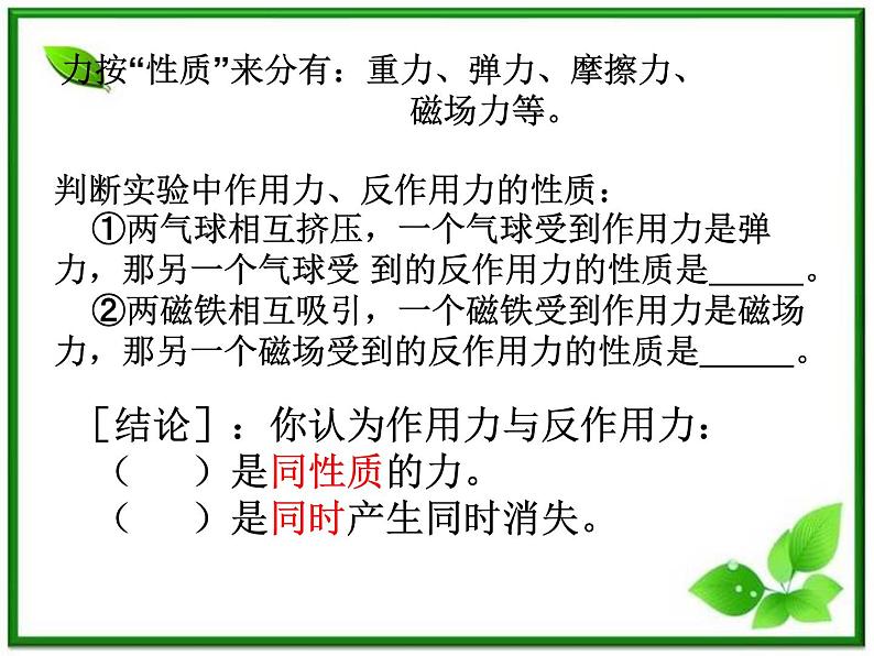 福建省莆田八中高一物理课件：4.5《 牛顿第三定律》（人教版必修1）第6页