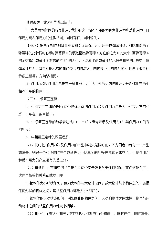 高中物理人教版必修1教案《牛顿第三定律》2第2页