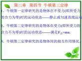 高中物理人教版必修1《牛顿第三定律》2课件PPT