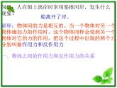 高中物理人教版必修1《牛顿第三定律》2课件PPT