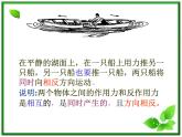 高中物理人教版必修1《牛顿第三定律》2课件PPT