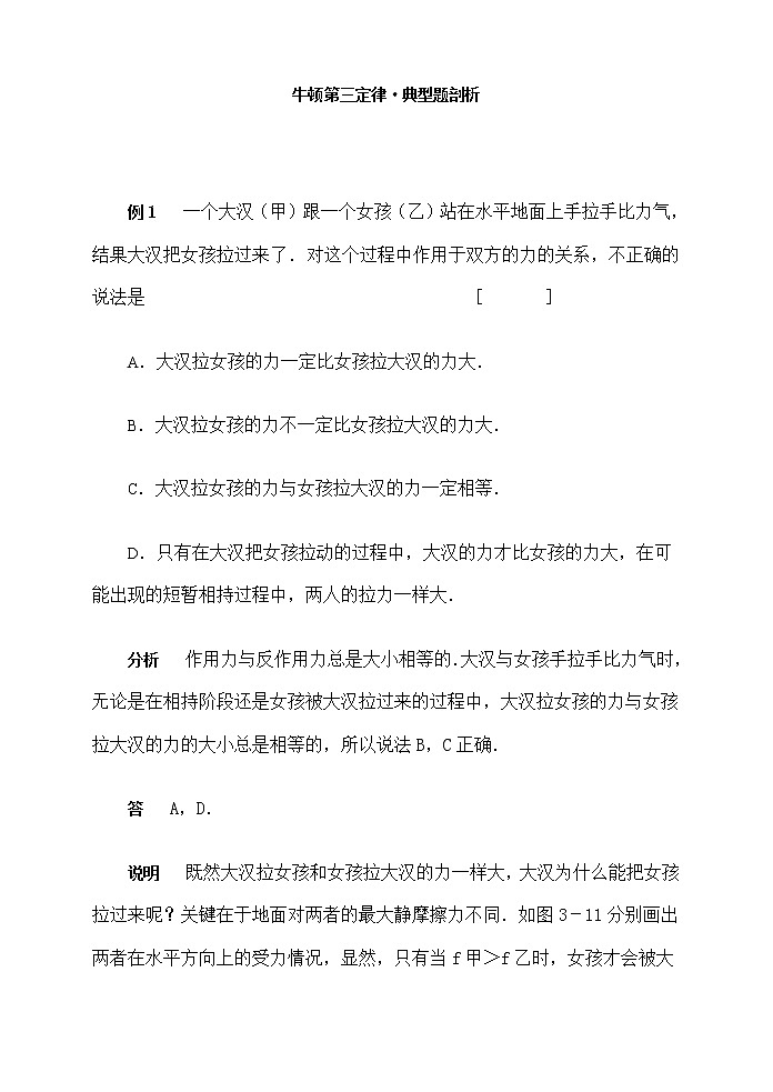 《牛顿第三定律》 学案3（人教版必修1）第1页