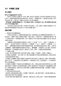 高中第四章 牛顿运动定律5 牛顿第三定律学案及答案