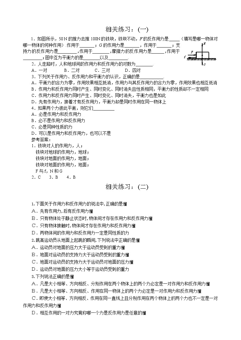 《牛顿第三定律》 同步练习1（人教版必修1）第1页