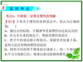 【精品】届高三物理一轮复习课件（人教版）：第4章  第5节  牛顿第一定律  牛顿第三定律