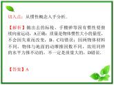 【精品】届高三物理一轮复习课件（人教版）：第4章  第5节  牛顿第一定律  牛顿第三定律