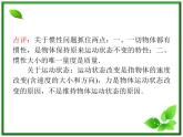 【精品】届高三物理一轮复习课件（人教版）：第4章  第5节  牛顿第一定律  牛顿第三定律