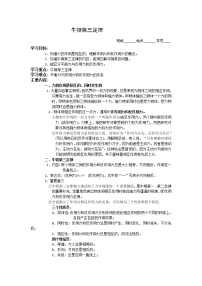 2020-2021学年5 牛顿第三定律学案设计