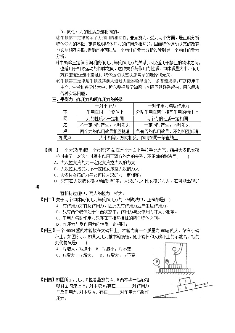 《牛顿第三定律》学案12（人教版必修1）第2页