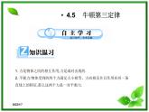 【一轮复习】高一物理课件 4.5 《牛顿第三定律》 （新人教版必修1）