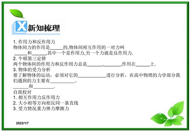 【一轮复习】高一物理课件 4.5 《牛顿第三定律》 （新人教版必修1）02