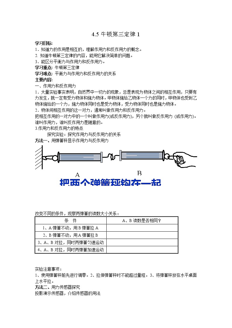 高中物理人教版必修1教案 牛顿第三定律3第1页