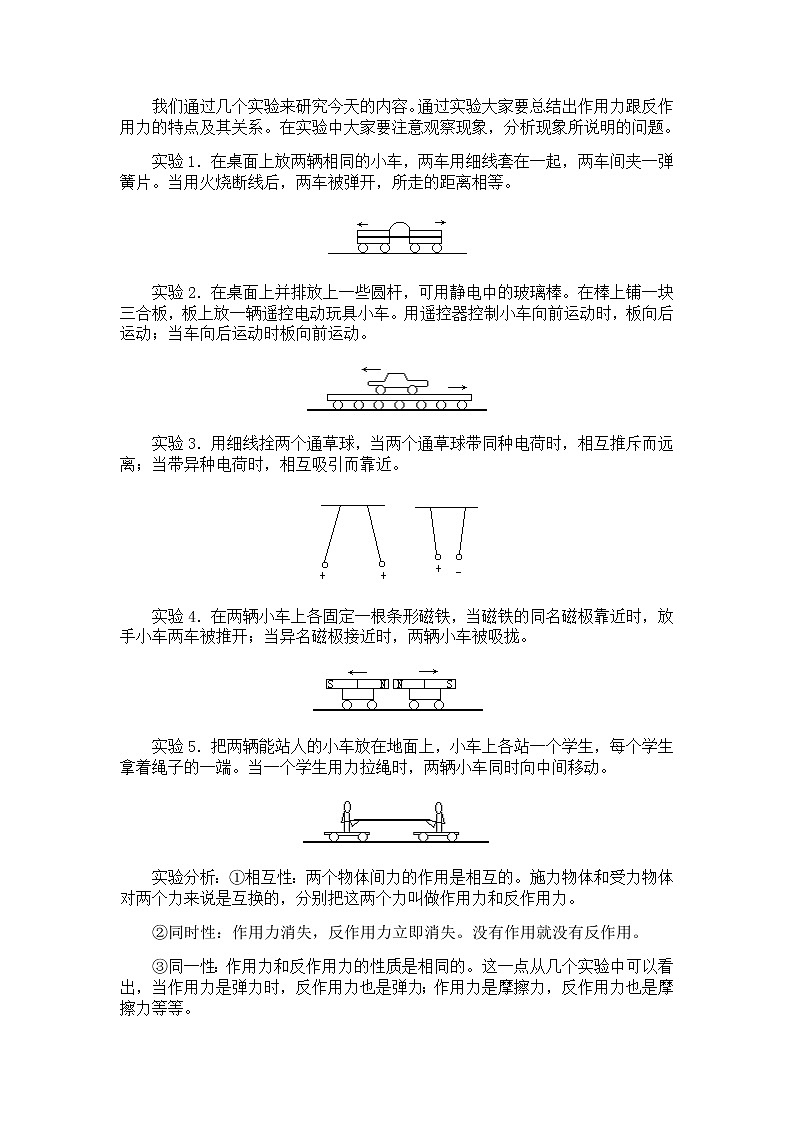 高中物理人教版必修1教案《牛顿第三定律》7第2页