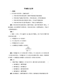 2021学年5 牛顿第三定律单元测试精练