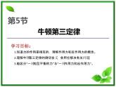 高中物理人教版必修一第四章牛顿运动定律：第5节《牛顿第三定律》课件