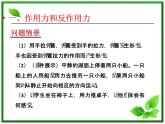 高中物理人教版必修一第四章牛顿运动定律：第5节《牛顿第三定律》课件