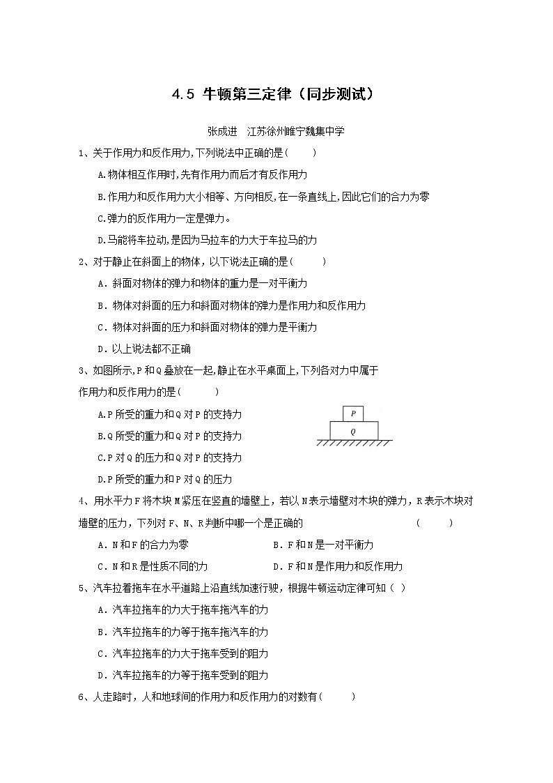 《牛顿第三定律》同步练习3（人教版必修1）第1页