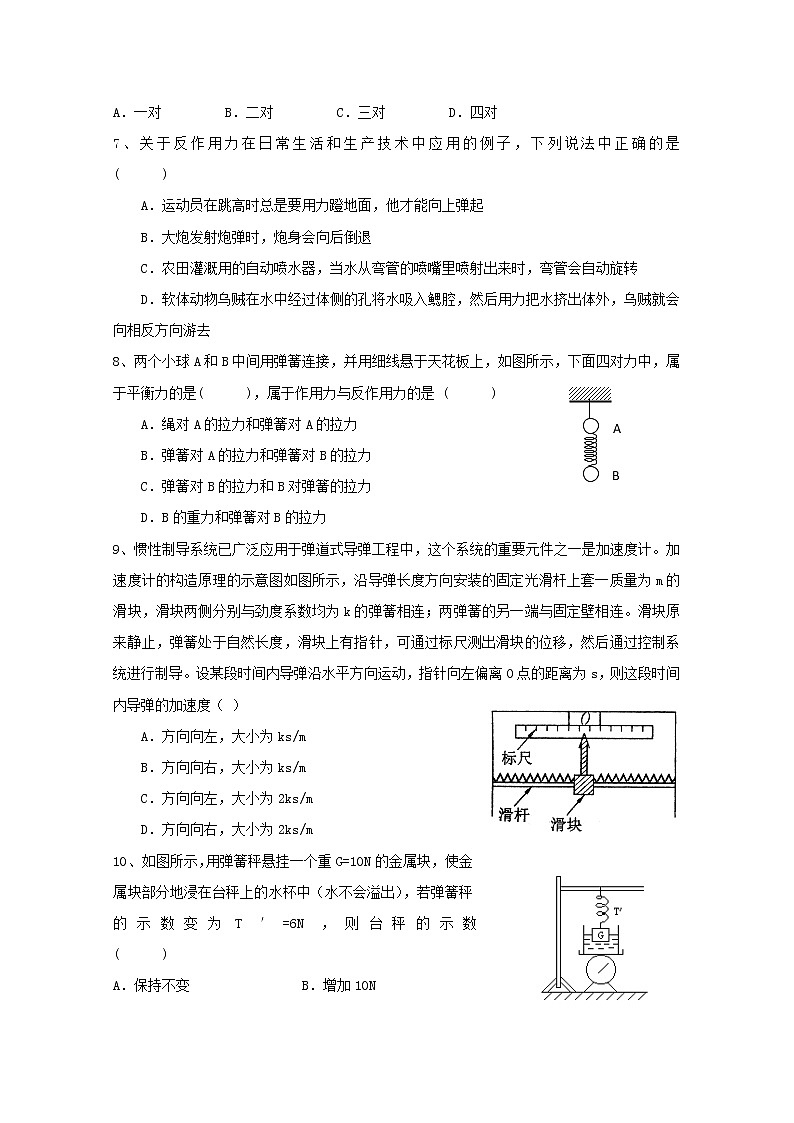 《牛顿第三定律》同步练习3（人教版必修1）第2页