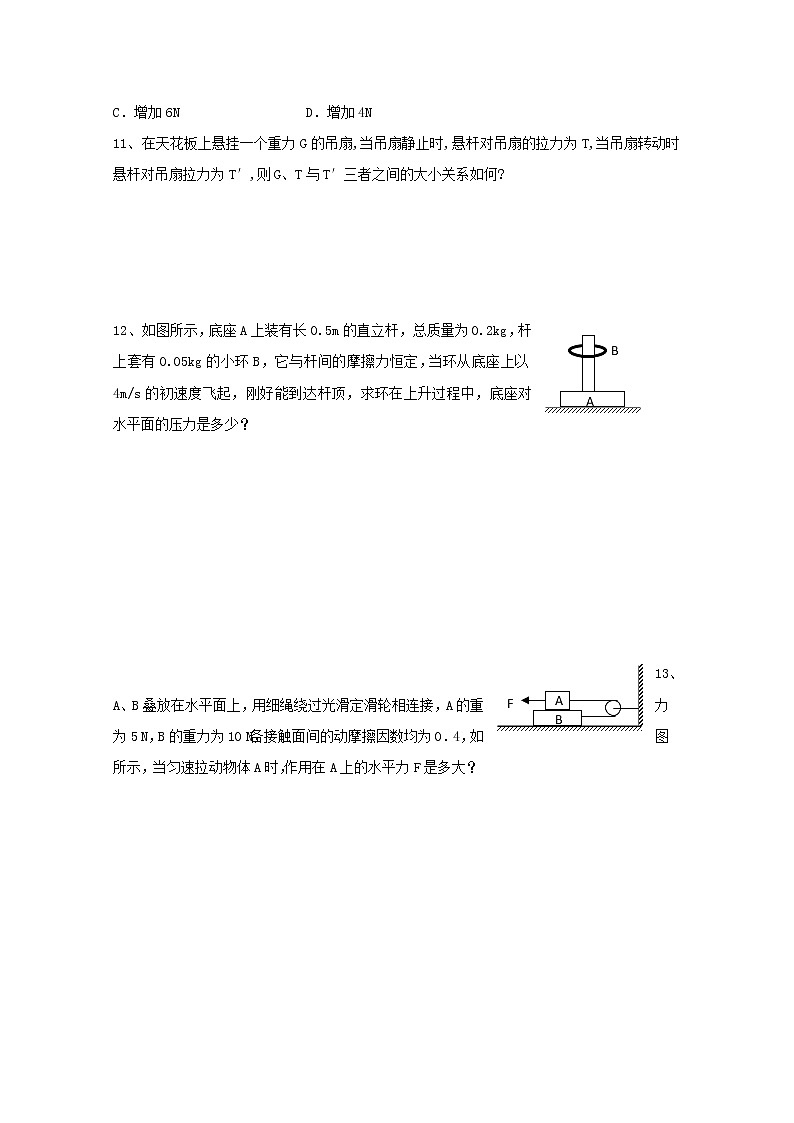 《牛顿第三定律》同步练习3（人教版必修1）第3页