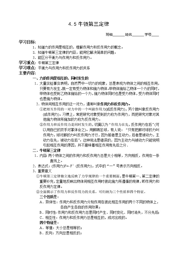 4.5《牛顿第三定律》学案（新人教版必修1）第1页