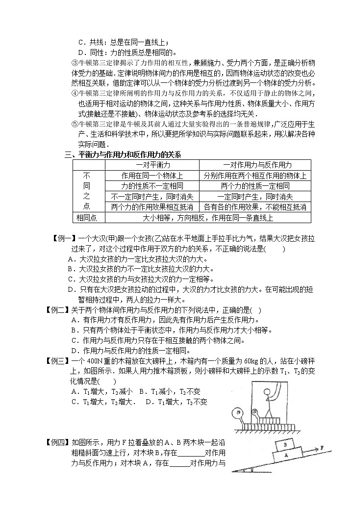 4.5《牛顿第三定律》学案（新人教版必修1）第2页