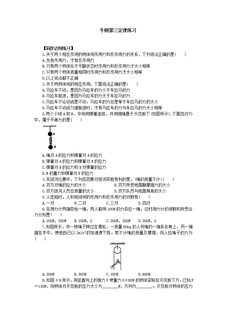 《牛顿第三定律》同步练习9（人教版必修1）第1页