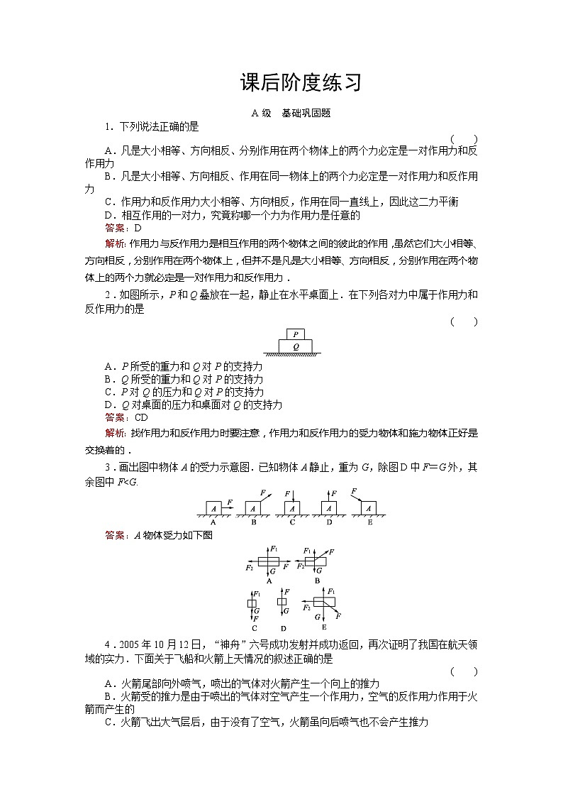 《牛顿第三定律》物理同步练习（人教版必修1）第1页