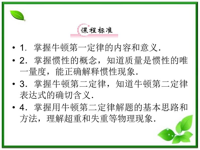 高考物理人教版必修1 3.1《牛顿第一定律 牛顿第三定律》课件03