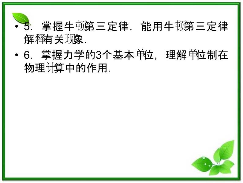 高考物理人教版必修1 3.1《牛顿第一定律 牛顿第三定律》课件04