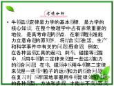 高考物理人教版必修1 3.1《牛顿第一定律 牛顿第三定律》课件