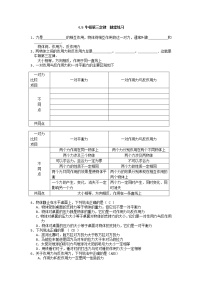 物理必修1第四章 牛顿运动定律5 牛顿第三定律课堂检测