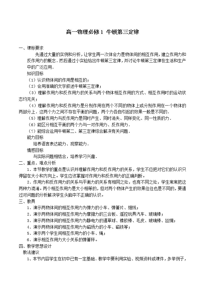 高中物理人教版必修1教案 牛顿第三定律1第1页