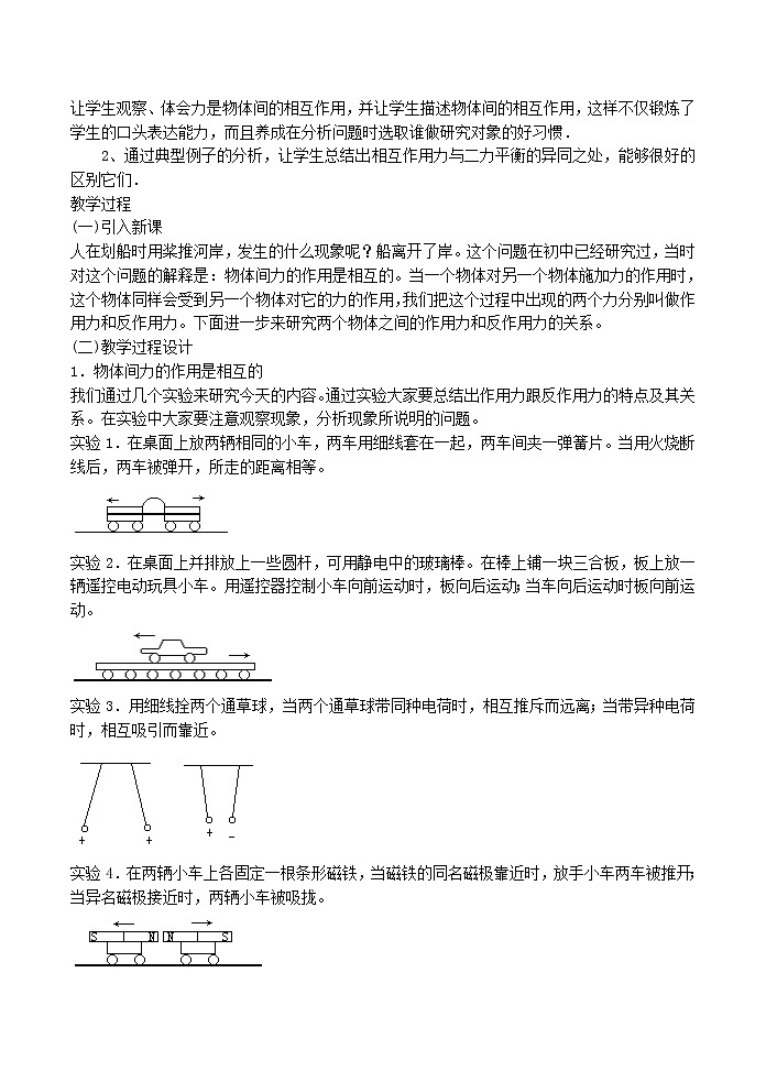 高中物理人教版必修1教案 牛顿第三定律1第2页