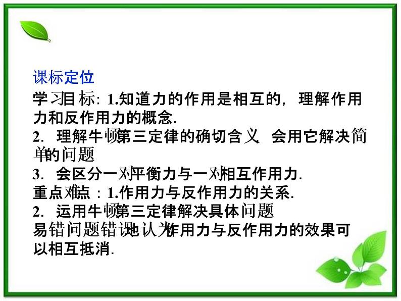 高一物理培优人教版必修1课件 第4章第五节《牛顿第三定律》第2页