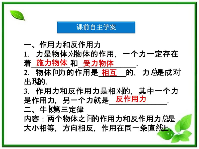 高一物理培优人教版必修1课件 第4章第五节《牛顿第三定律》第4页