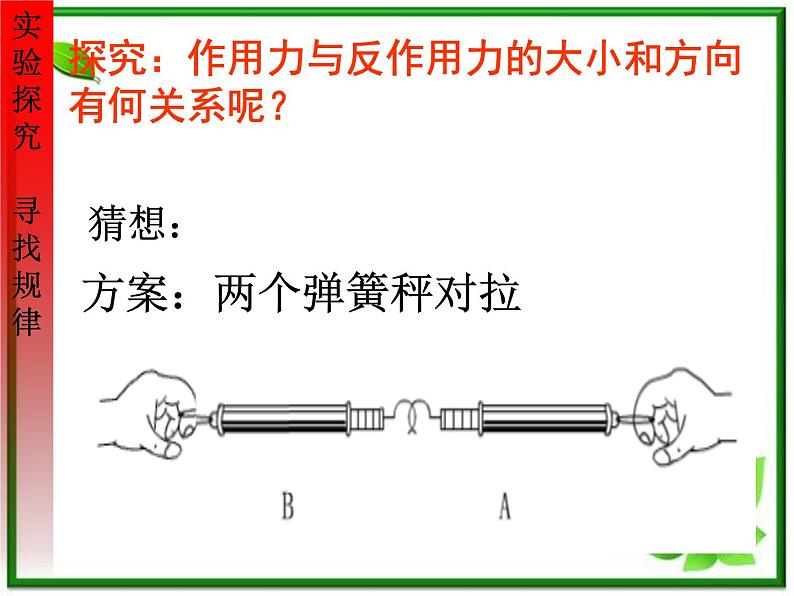 高一物理课件新人教必修1《牛顿第三定律》第4页