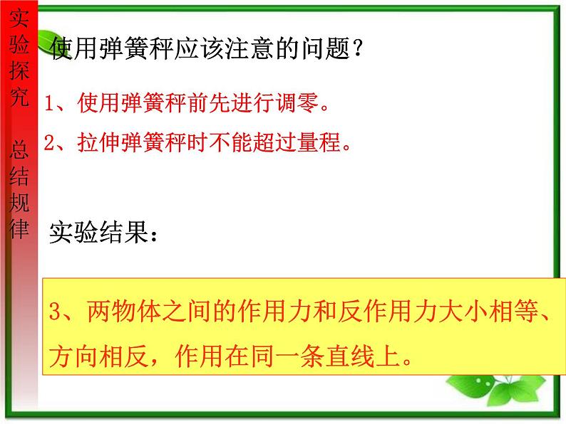 高一物理课件新人教必修1《牛顿第三定律》第5页