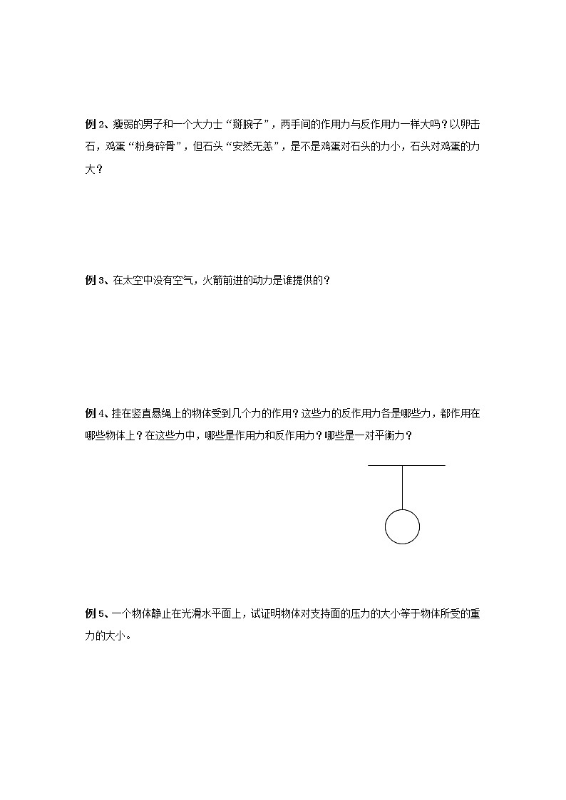 《牛顿第三定律》学案7（新人教版必修1）第2页