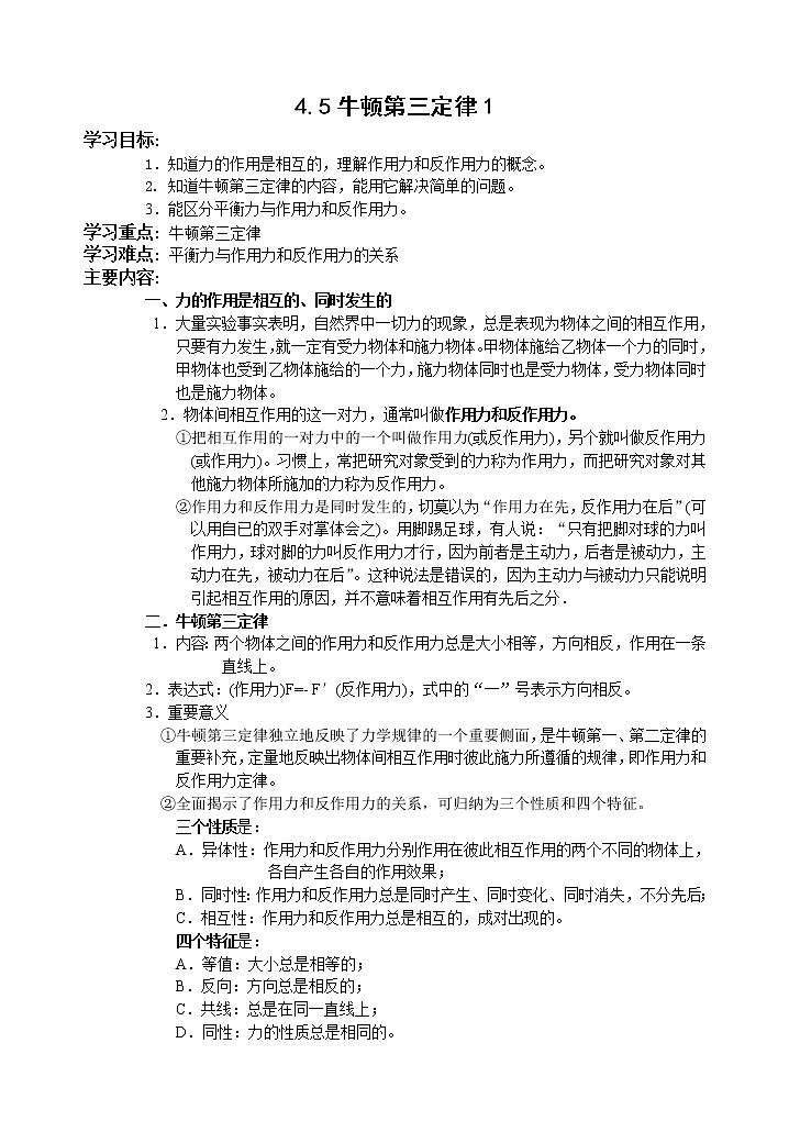 《牛顿第三定律》 学案1第1页