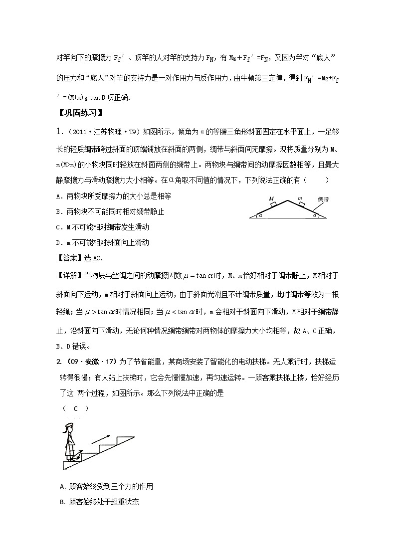 【山东】高考物理考前总复习同步训练（人教版）：4.5 牛顿第一定律 牛顿第三定律（必修1）第2页