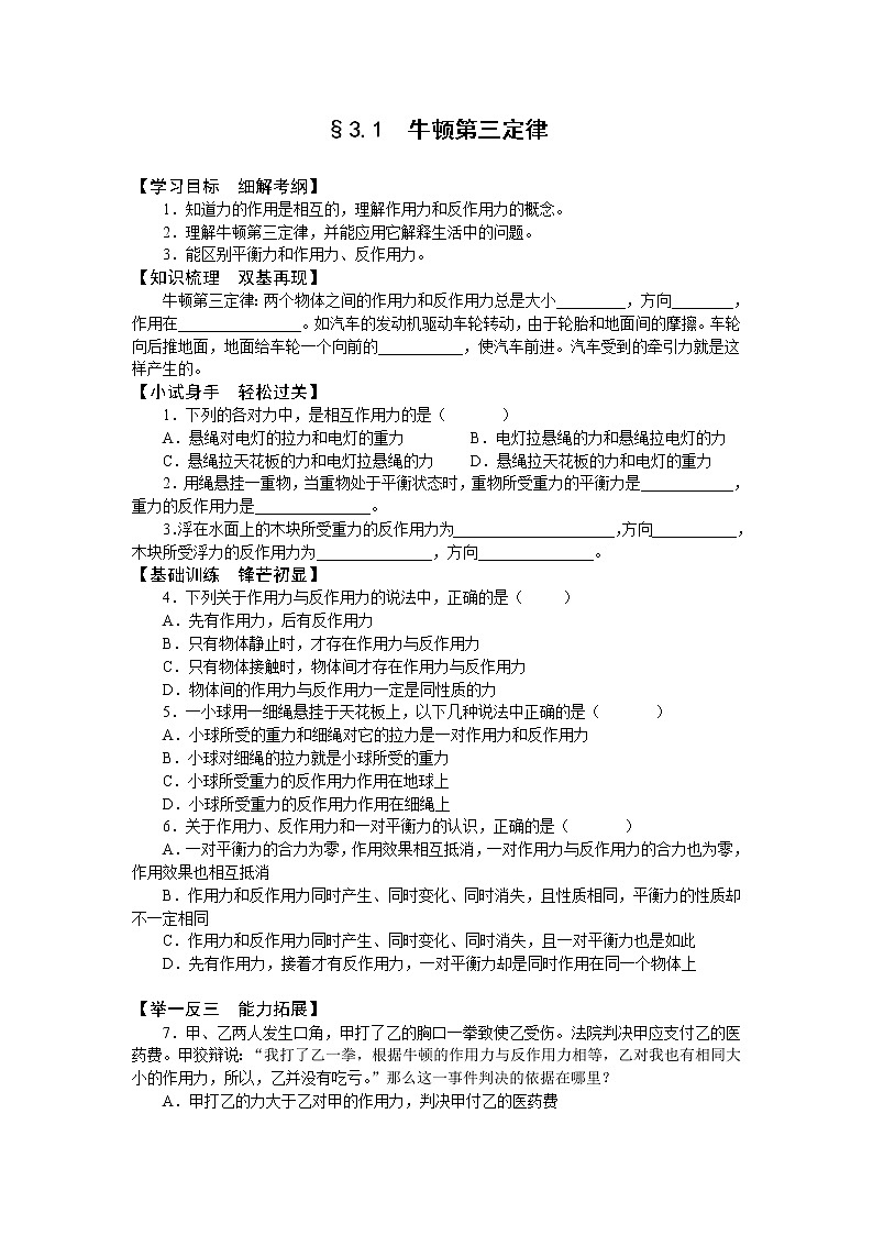 《牛顿第三定律》学案11（人教版必修1）第1页