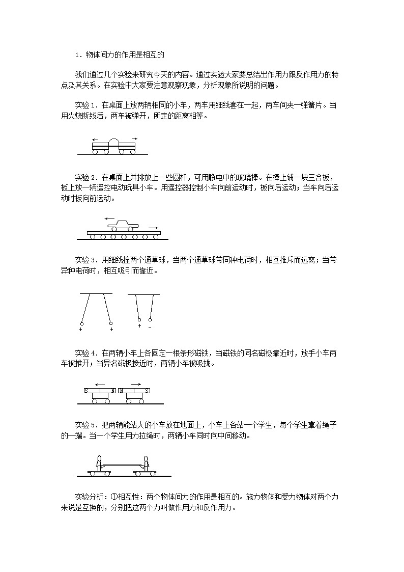《牛顿第三定律》 教案16（人教版必修1）第2页
