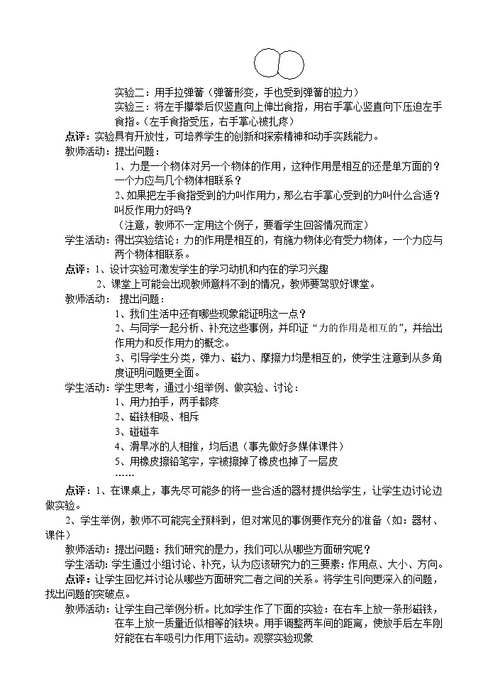 高中物理人教版必修1教案《牛顿第三定律》6第2页